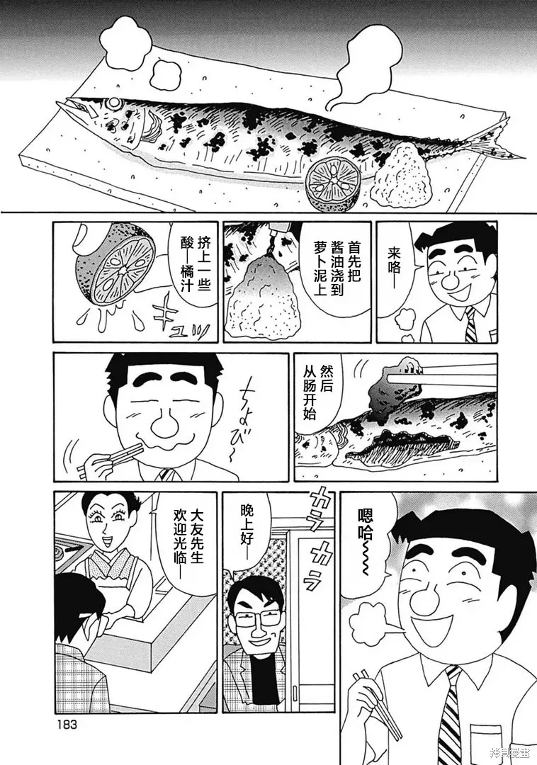 酒之仄徑,第1111话,第2张
