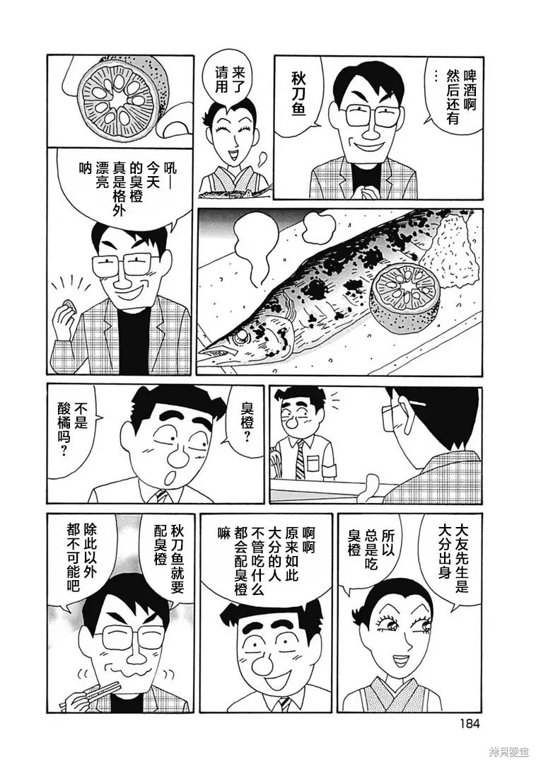 酒之仄徑,第1111话,第3张