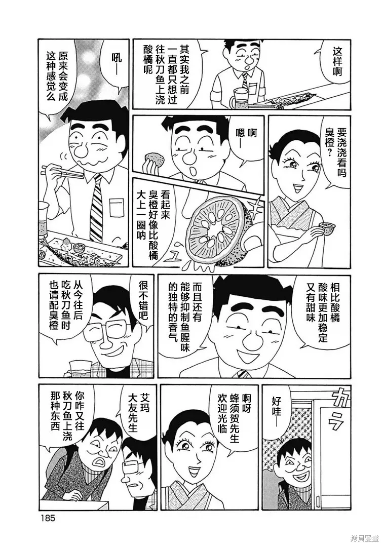 酒之仄徑,第1111话,第4张