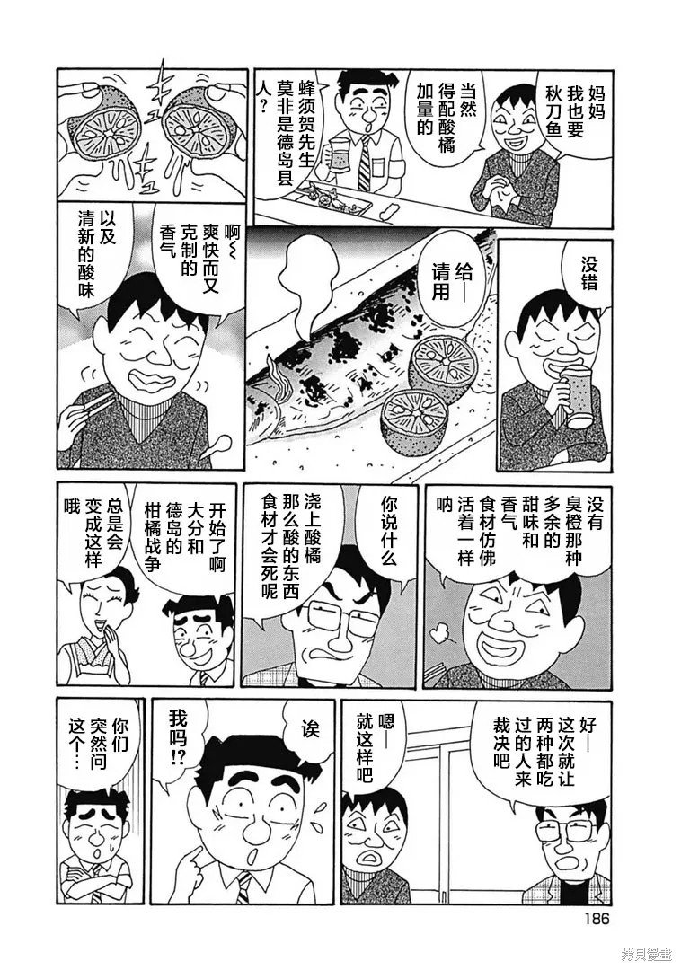 酒之仄徑,第1111话,第5张