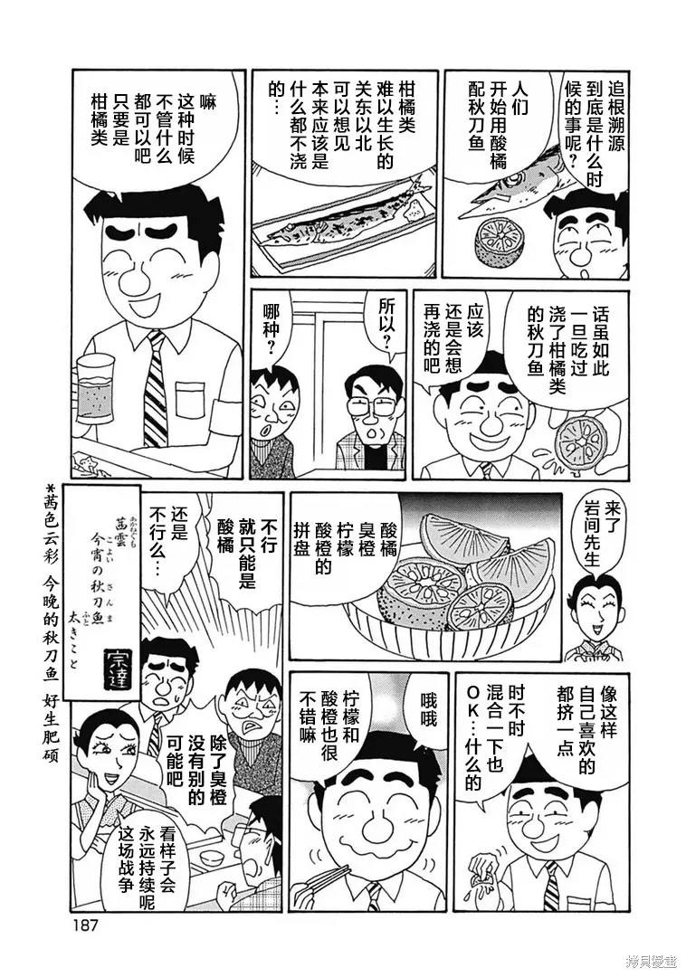 酒之仄徑,第1111话,第6张