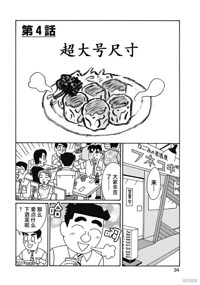 酒之仄徑,第1117话,第1张
