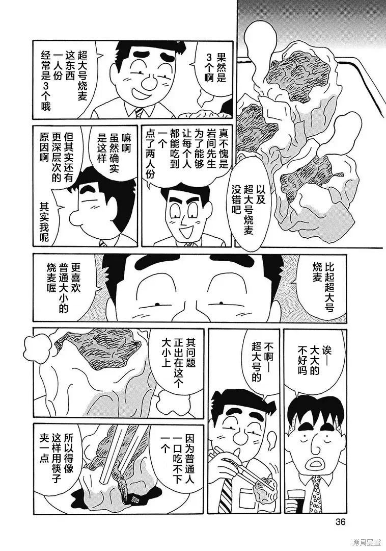 酒之仄徑,第1117话,第3张
