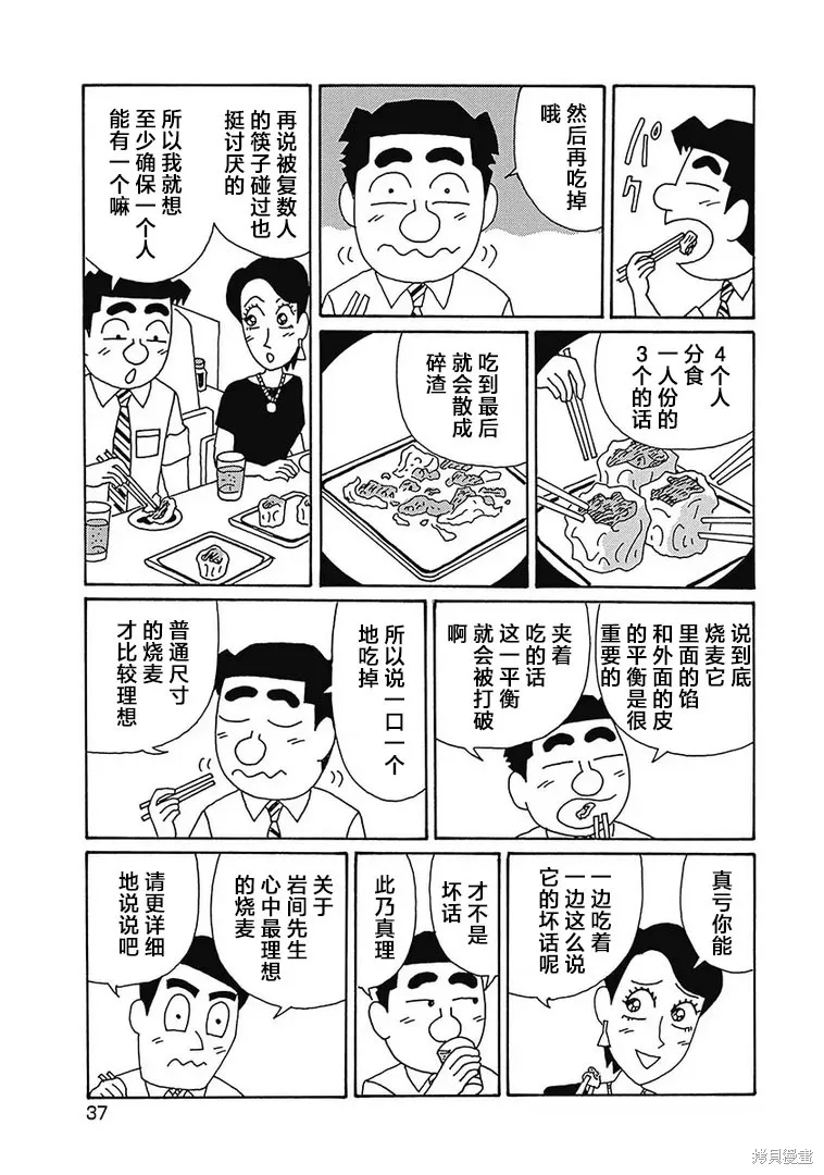 酒之仄徑,第1117话,第4张