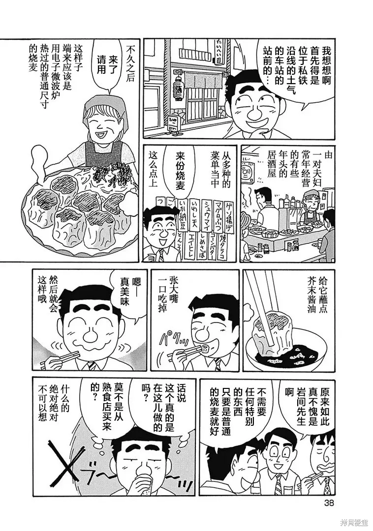 酒之仄徑,第1117话,第5张