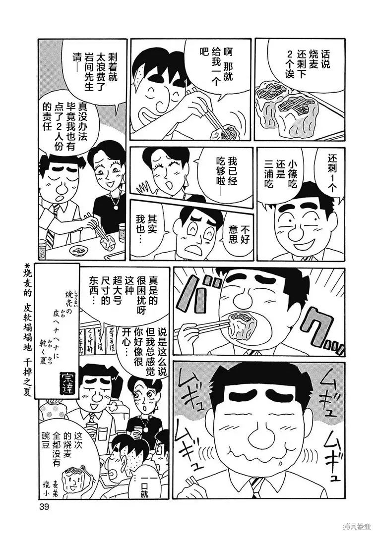 酒之仄徑,第1117话,第6张