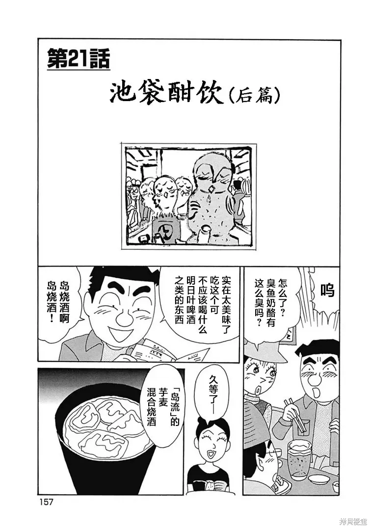 酒之仄徑,第1109话,第1张