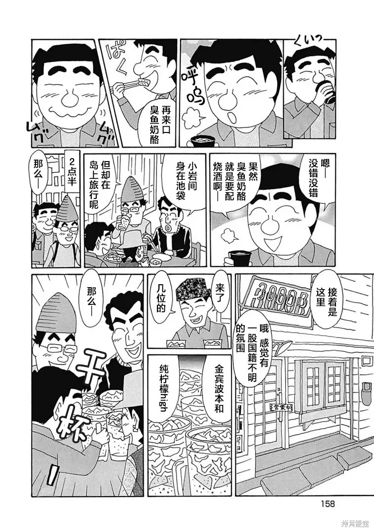 酒之仄徑,第1109话,第2张
