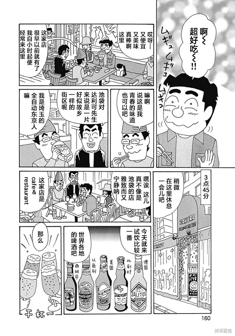 酒之仄徑,第1109话,第4张