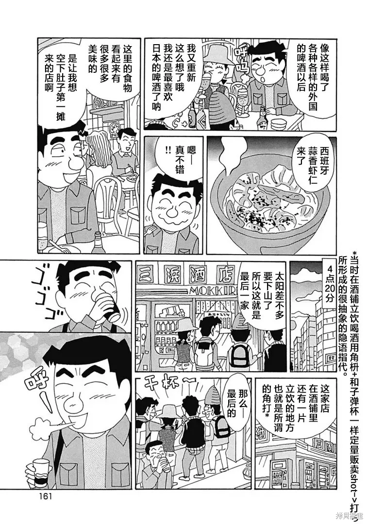 酒之仄徑,第1109话,第5张
