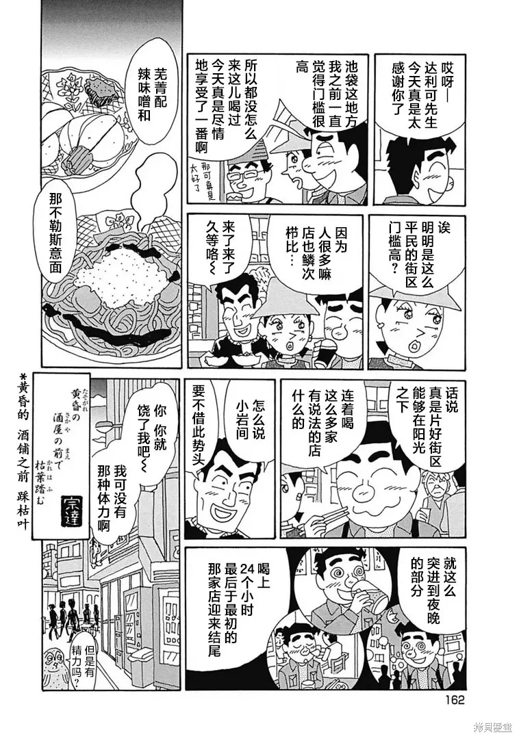 酒之仄徑,第1109话,第6张