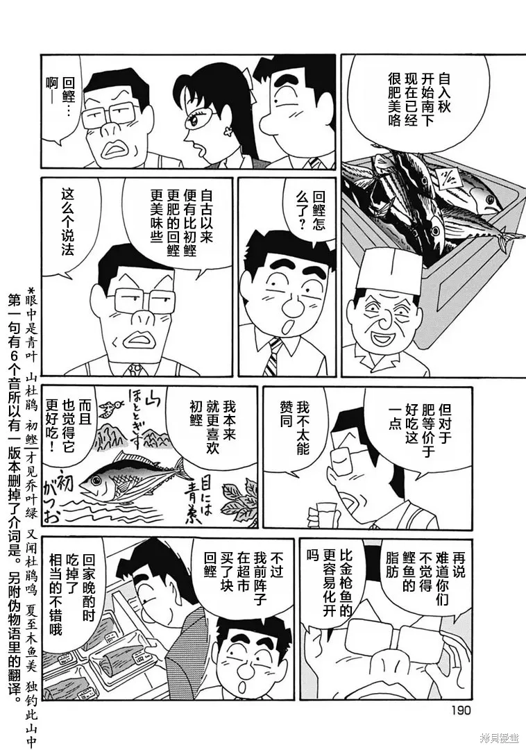 酒之仄徑,第1112话,第2张