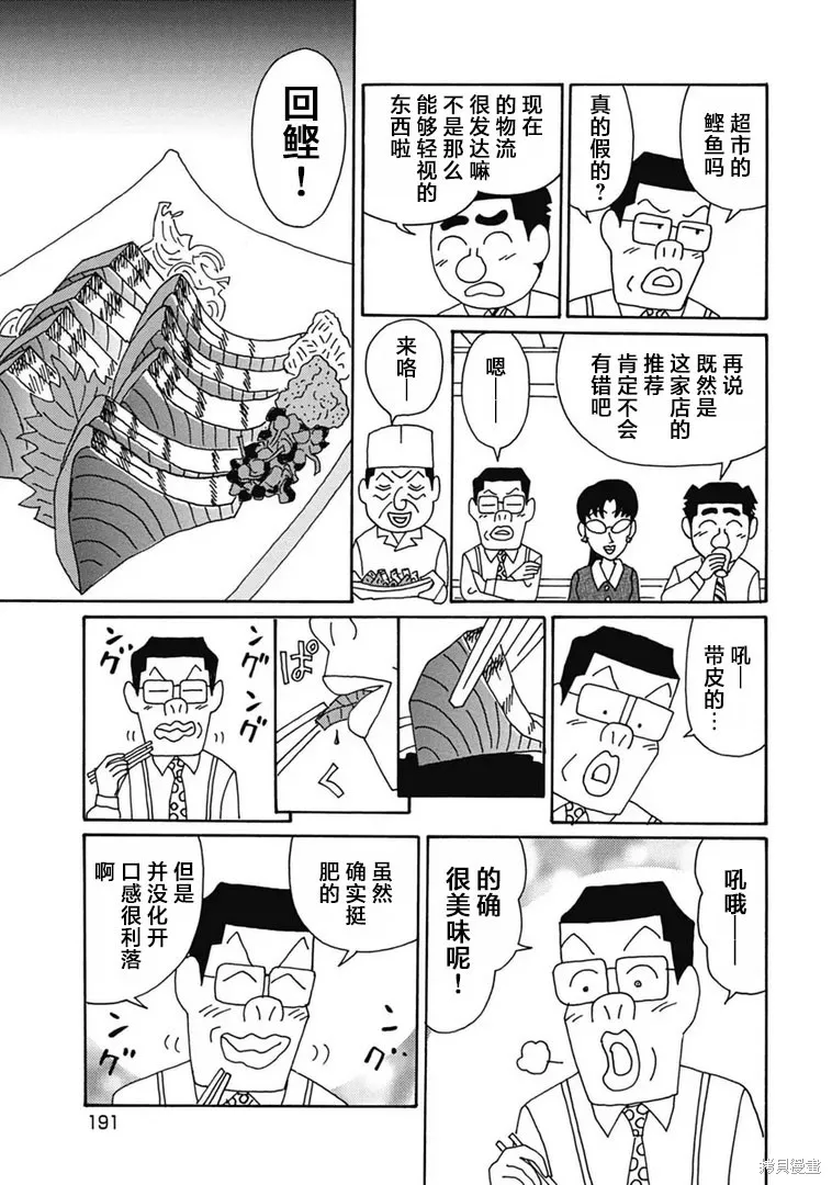 酒之仄徑,第1112话,第3张