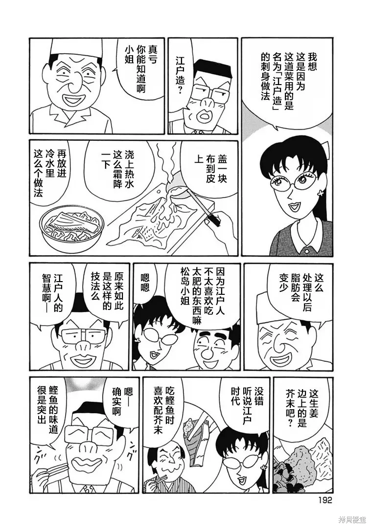 酒之仄徑,第1112话,第4张