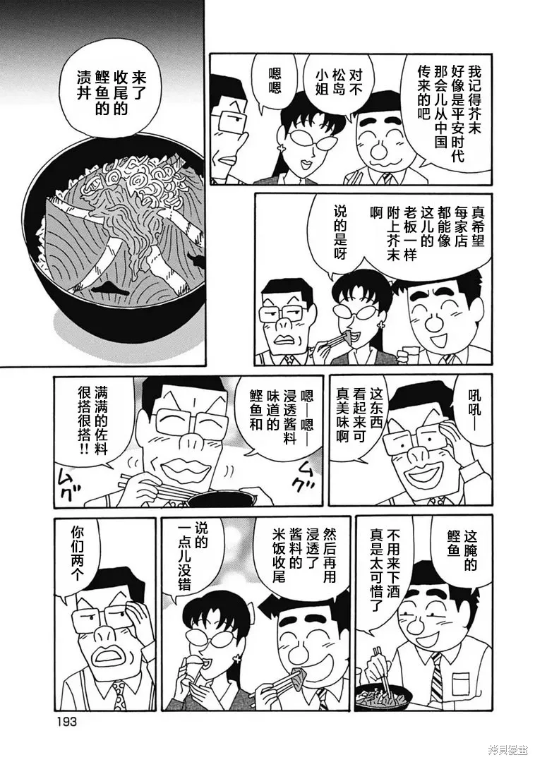 酒之仄徑,第1112话,第5张