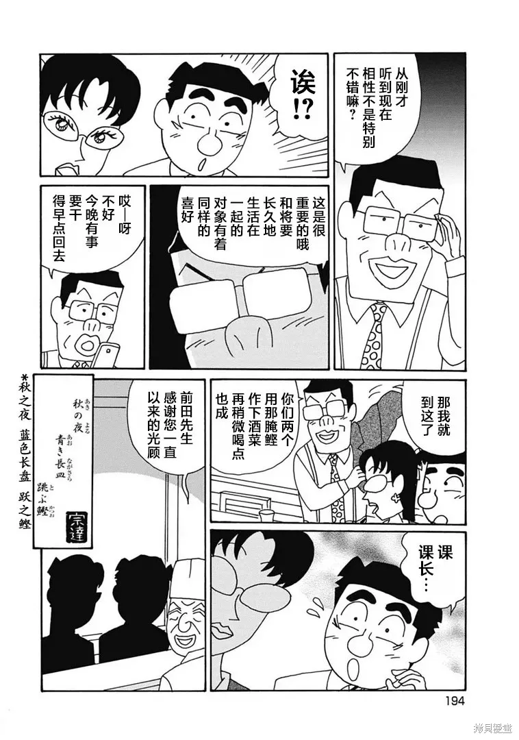 酒之仄徑,第1112话,第6张