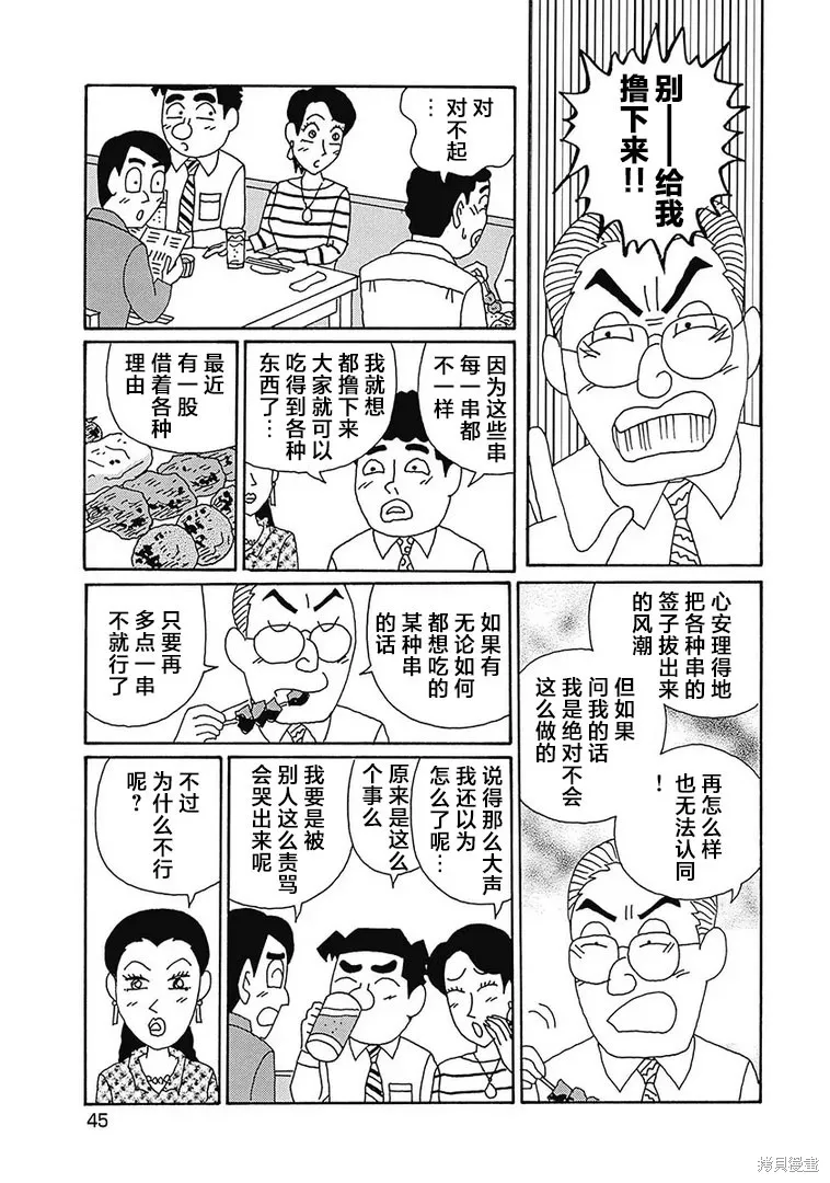 酒之仄徑,第1118话,第3张