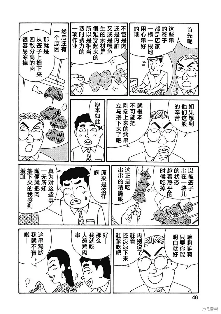 酒之仄徑,第1118话,第4张