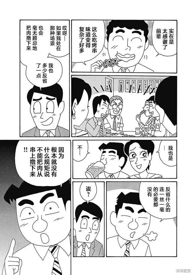 酒之仄徑,第1118话,第5张