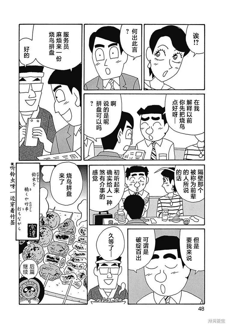 酒之仄徑,第1118话,第6张