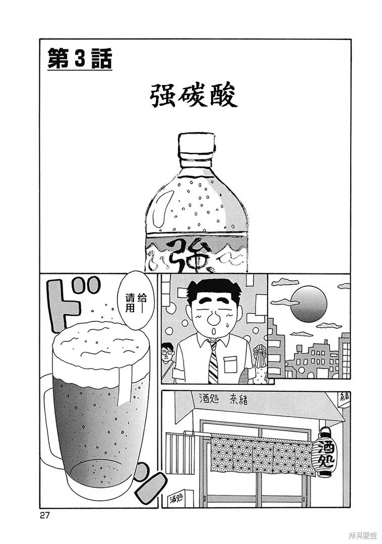 酒之仄徑,第1116话,第1张
