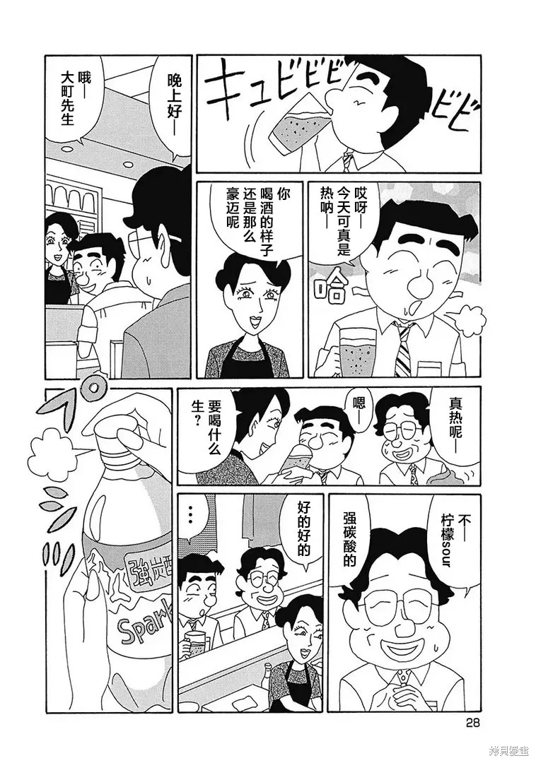 酒之仄徑,第1116话,第2张