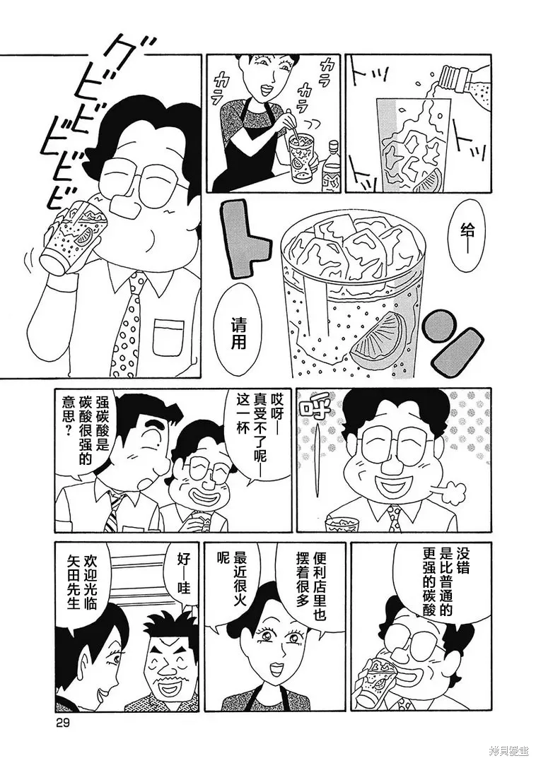 酒之仄徑,第1116话,第3张