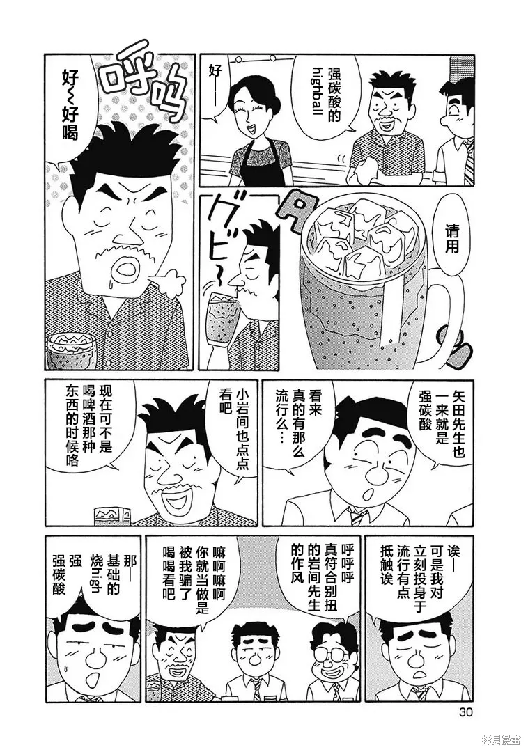 酒之仄徑,第1116话,第4张