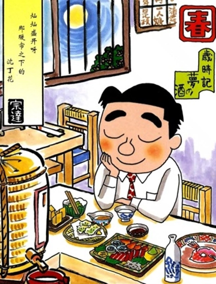 酒之仄徑