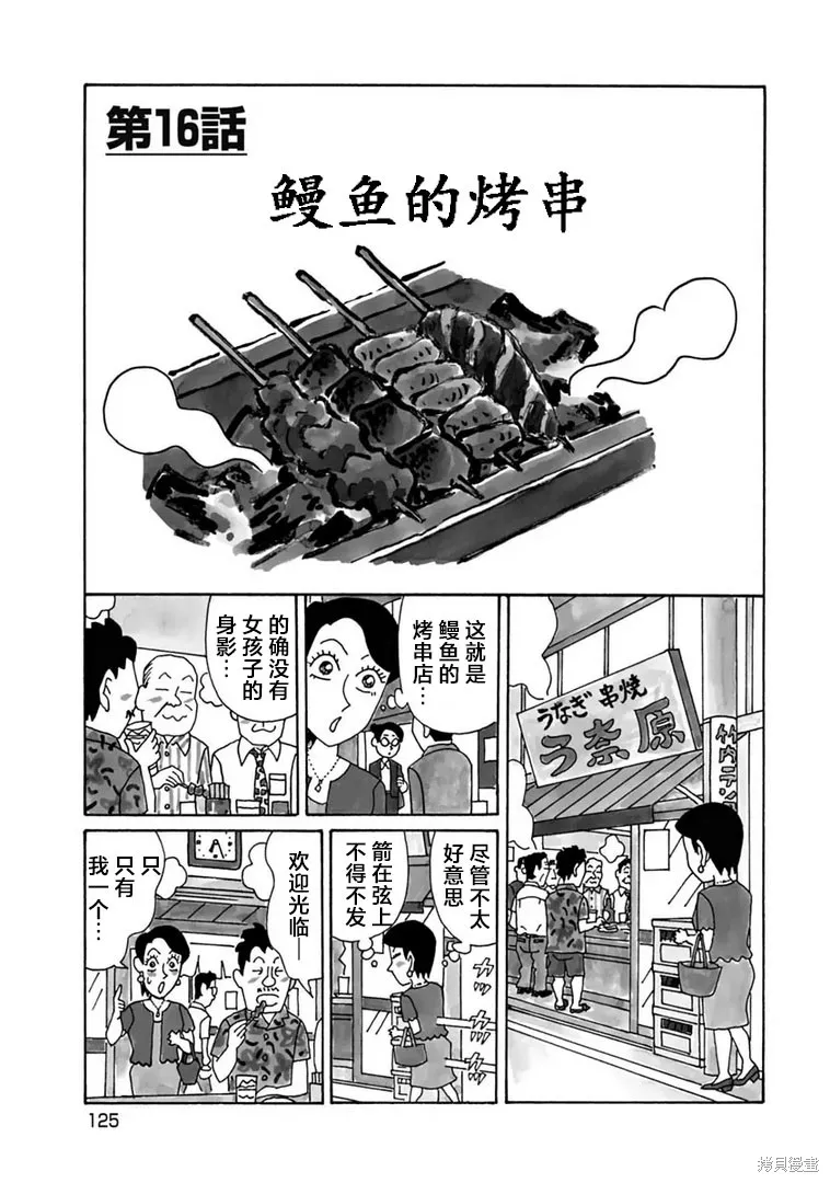 酒之仄徑,第1104话,第1张