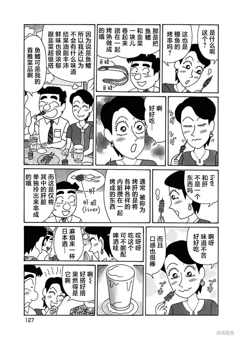 酒之仄徑,第1104话,第3张