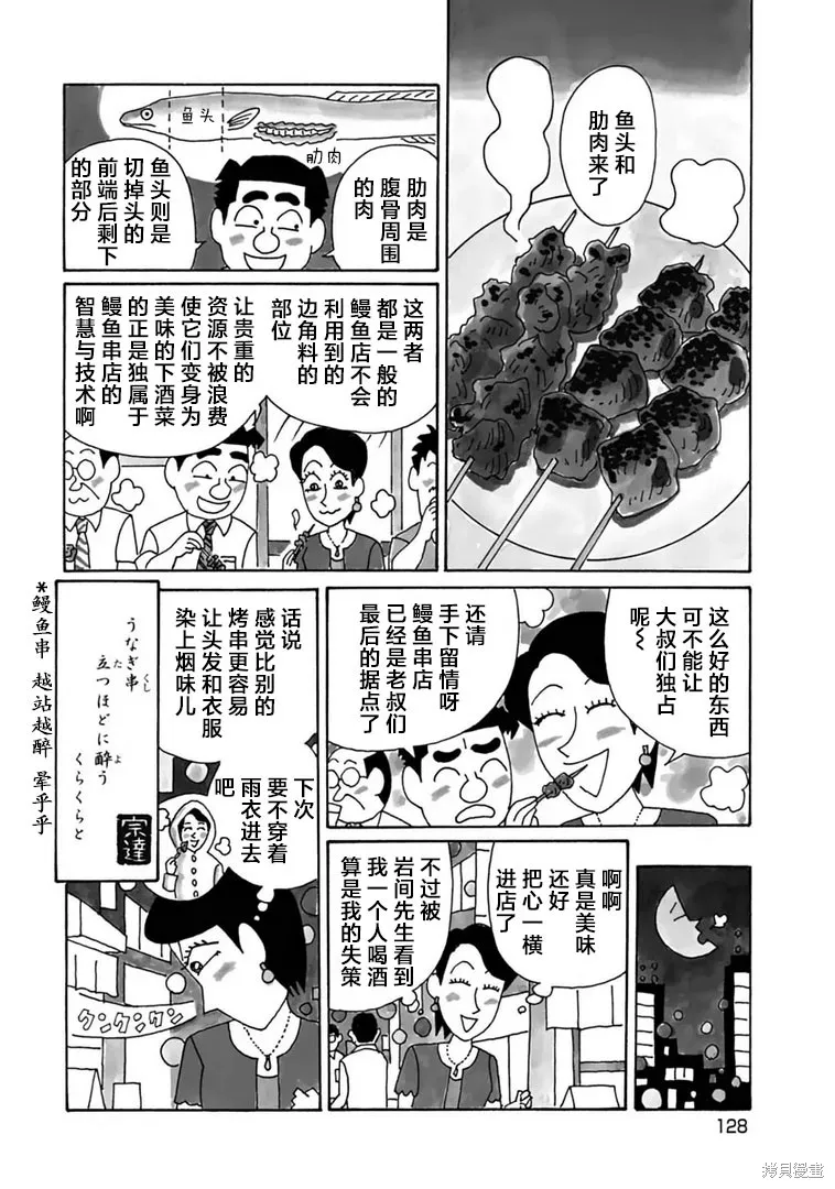 酒之仄徑,第1104话,第4张
