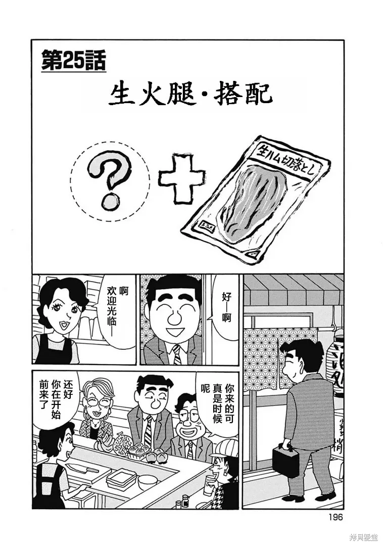 酒之仄徑,第1113话,第1张