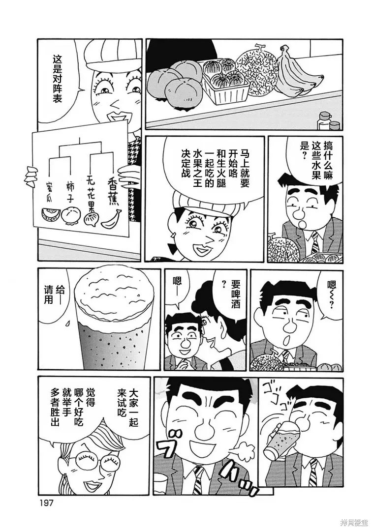 酒之仄徑,第1113话,第2张
