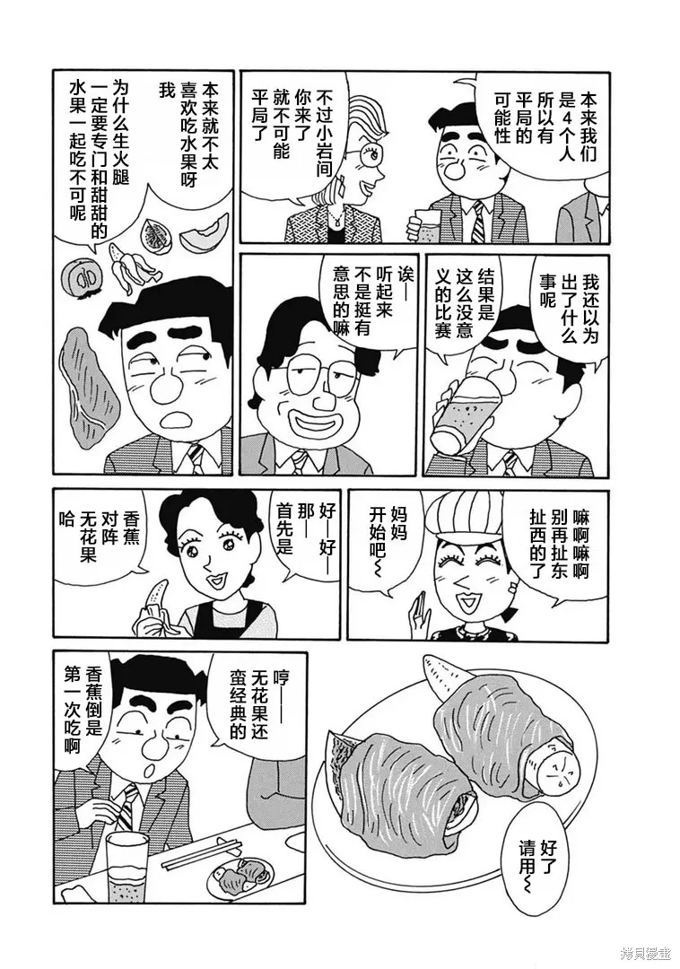 酒之仄徑,第1113话,第3张