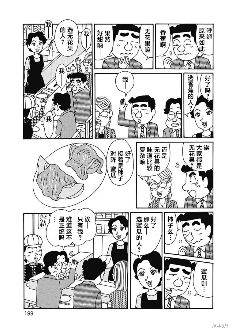 酒之仄徑,第1113话,第4张