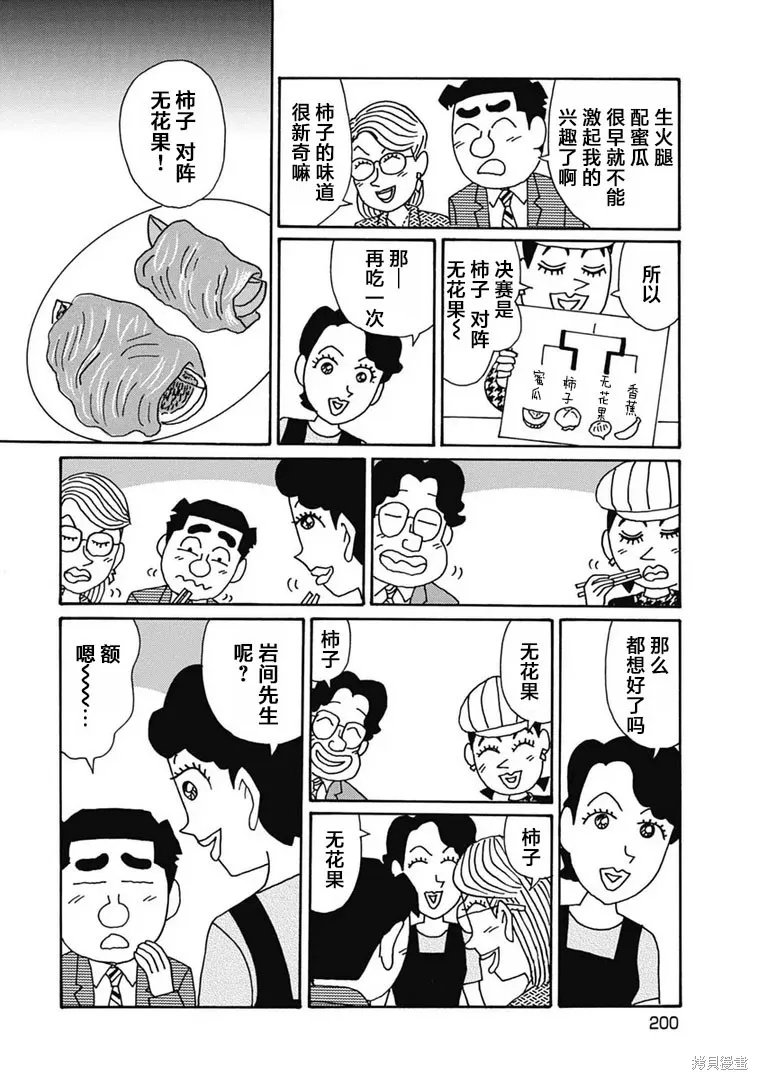 酒之仄徑,第1113话,第5张