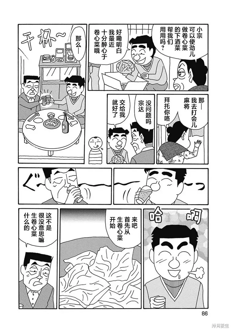 酒之仄徑,第1124话,第2张