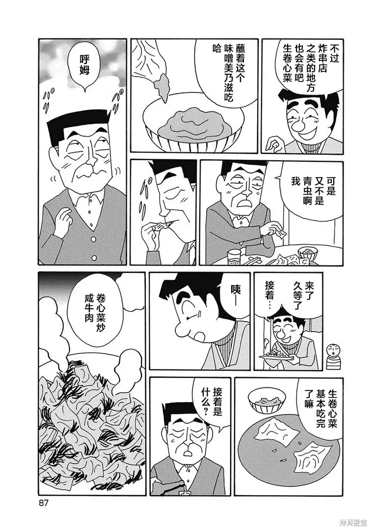 酒之仄徑,第1124话,第3张