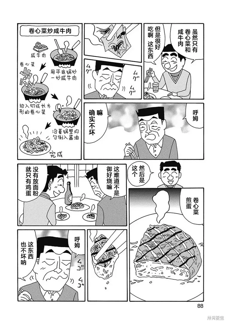 酒之仄徑,第1124话,第4张