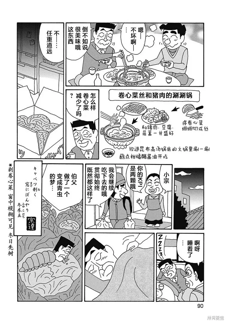 酒之仄徑,第1124话,第6张