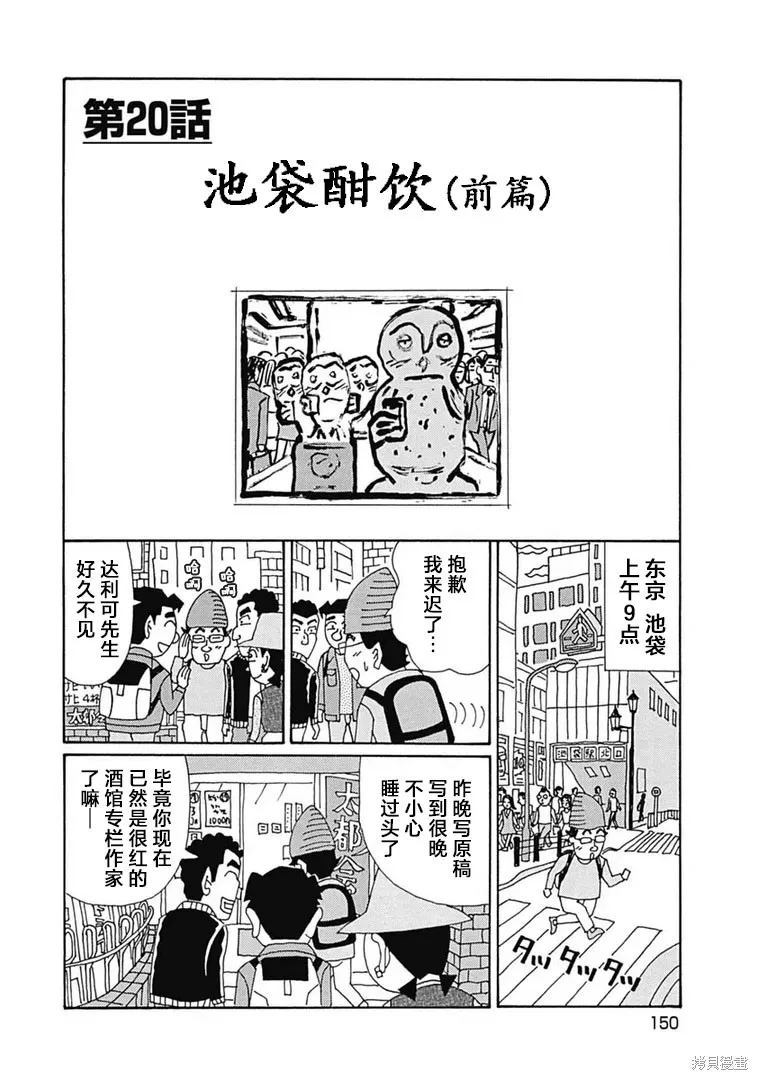 酒之仄徑,第1108话,第1张