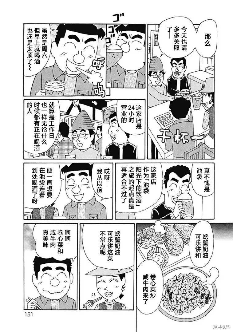 酒之仄徑,第1108话,第2张