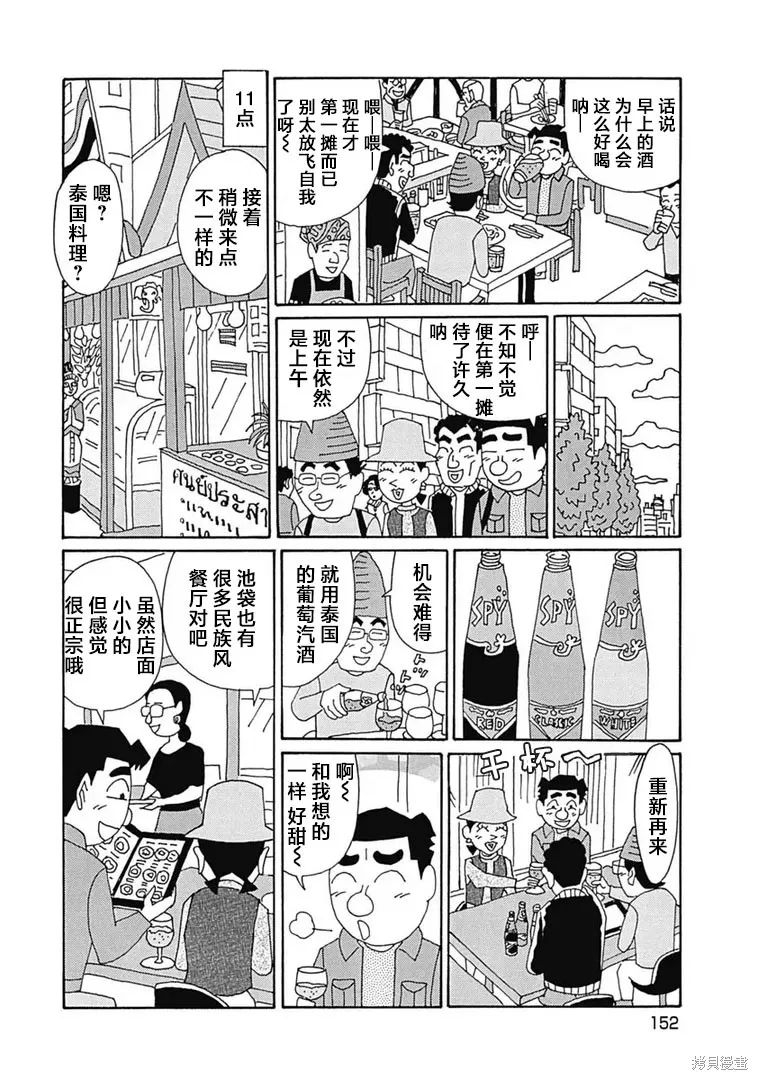 酒之仄徑,第1108话,第3张