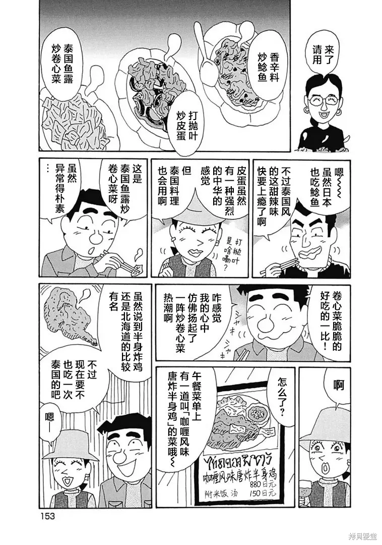 酒之仄徑,第1108话,第4张