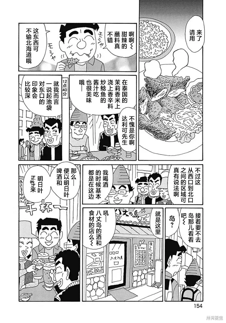 酒之仄徑,第1108话,第5张