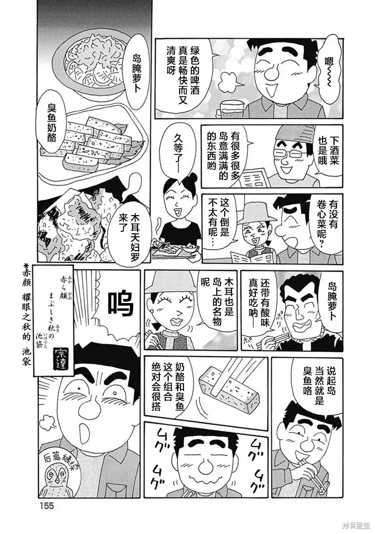 酒之仄徑,第1108话,第6张