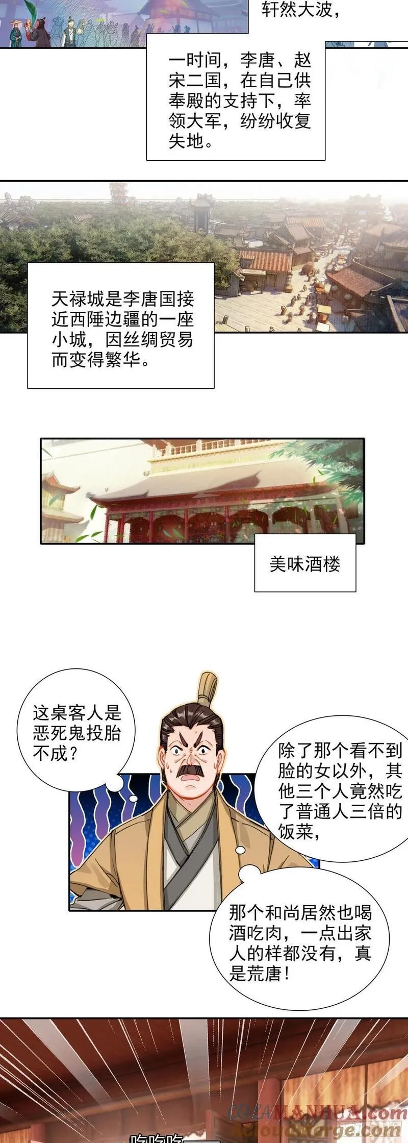 惟我独仙,88 雉鸡精,第11张