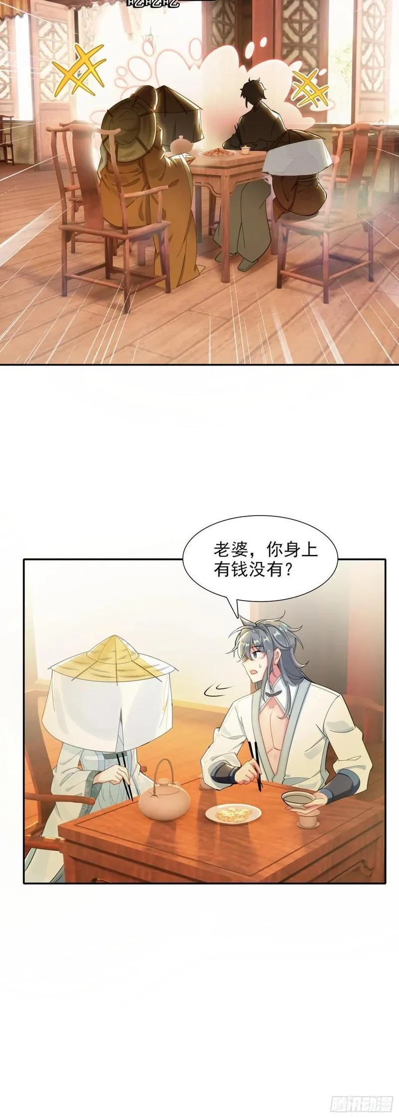 惟我独仙,88 雉鸡精,第12张