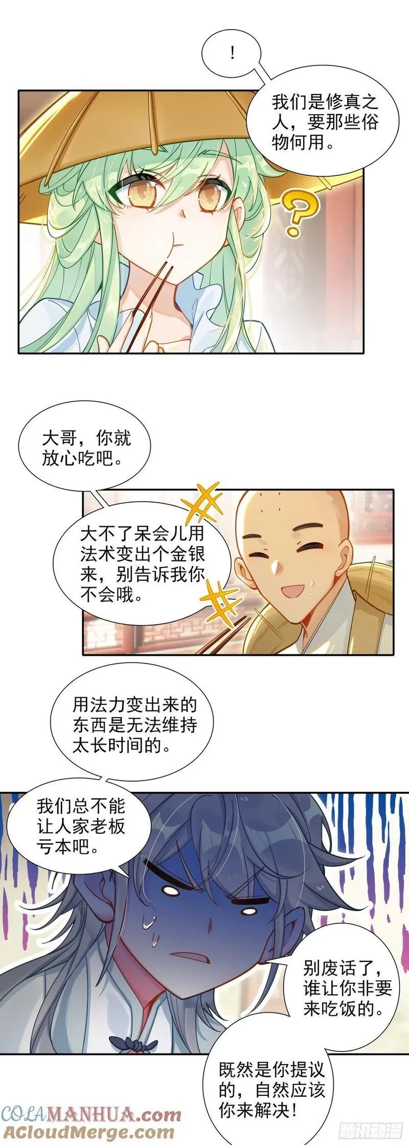 惟我独仙,88 雉鸡精,第13张